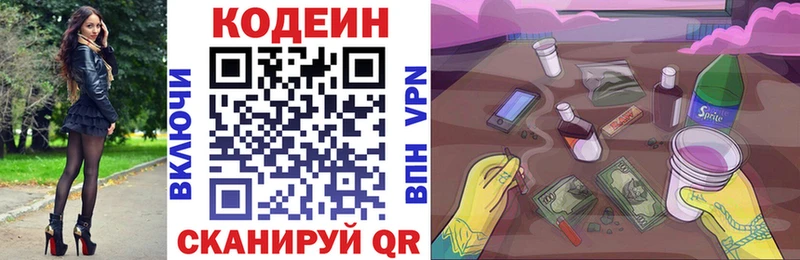 Кодеиновый сироп Lean Purple Drank  закладка  KRAKEN ссылки  Северо-Курильск 